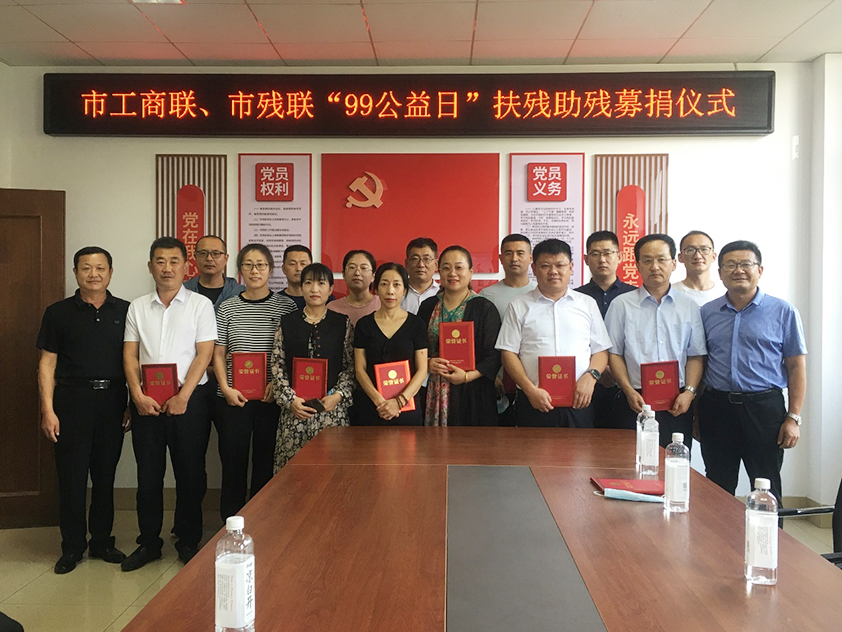 博陽(yáng)機(jī)械參與市工商聯(lián)、市殘聯(lián)“99公益日”扶殘助殘募捐
