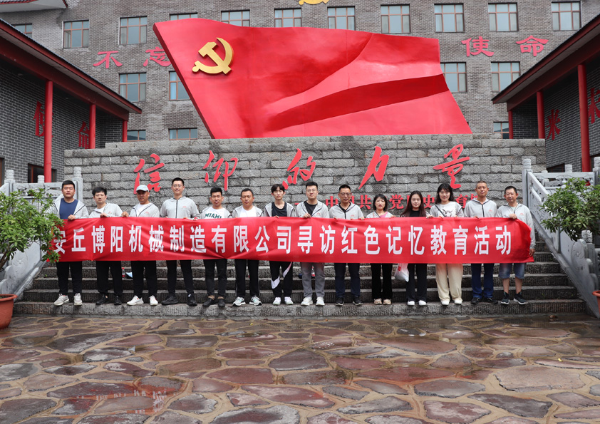 慶八一，博陽機(jī)械尋訪紅色記憶教育活動